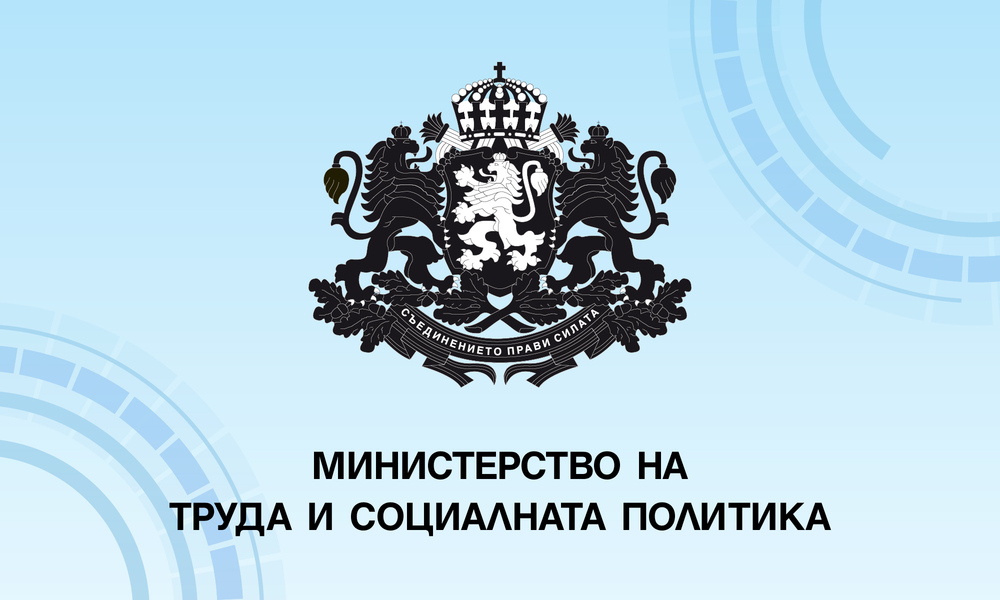 Ministerstvo na truda i socialnata politika