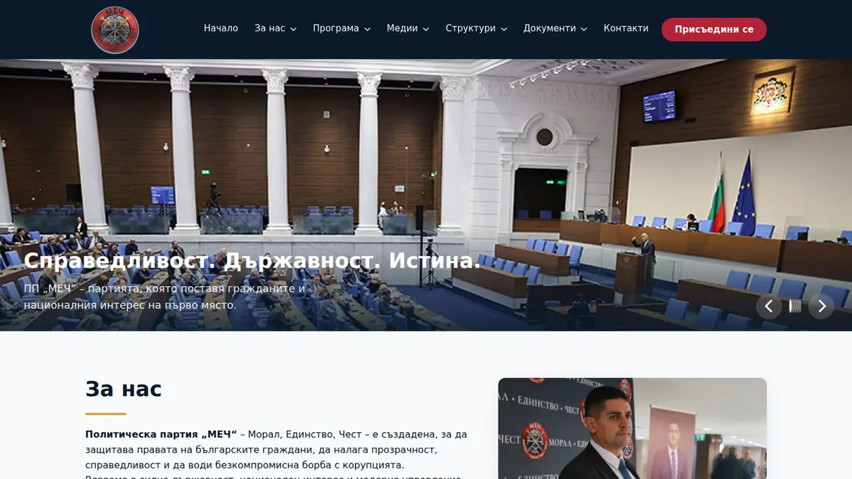 Екранна снимка на изработен от Digital Planet фирмен сайт