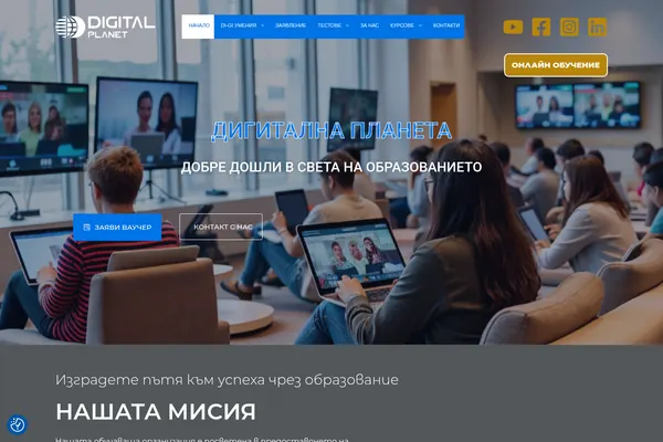 Дигитална Планета ЦПО — Корпоративен сайт