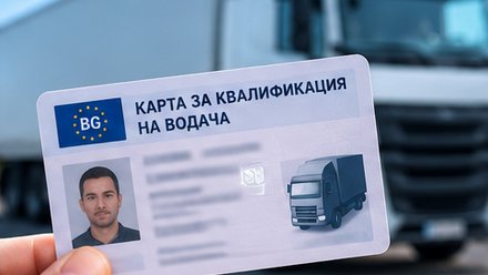 Карта за квалификация на водача в София