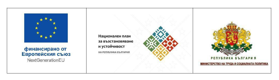 Приключи проект „Инсталиране на фотоволтаични системи (ФЕЦ) в съществуващи социални услуги и закупуване на електрически превозни средства, включително свързани зарядни станции за предоставяне на социални услуги на територията на община Струмяни"