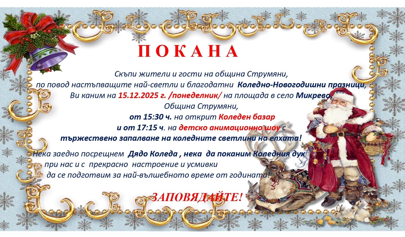 Коледен базар и запалване на коледните светлини на елхата!