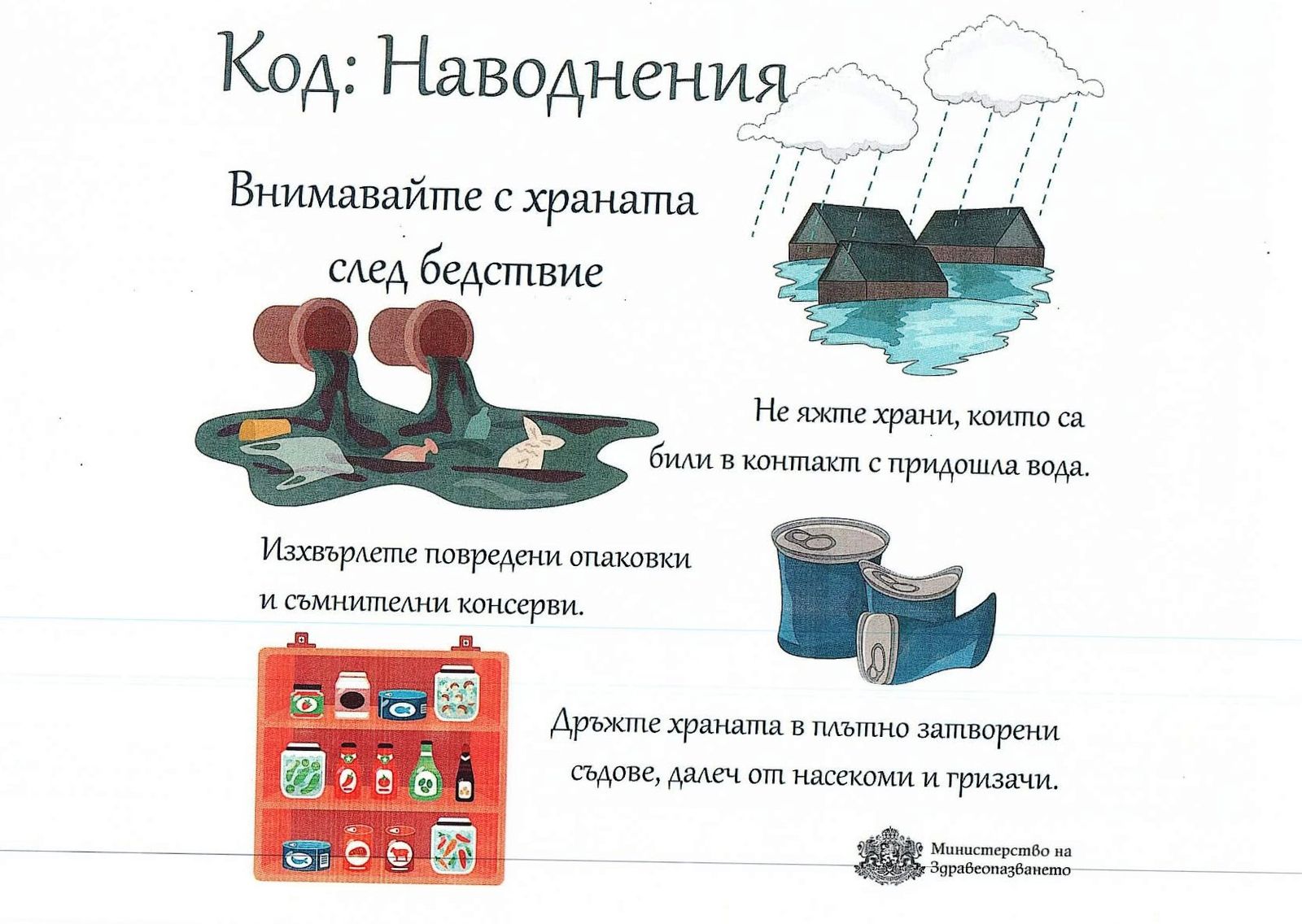 Информационна кампания на РЗИ – Благоевград с цел опазване здравето на населението