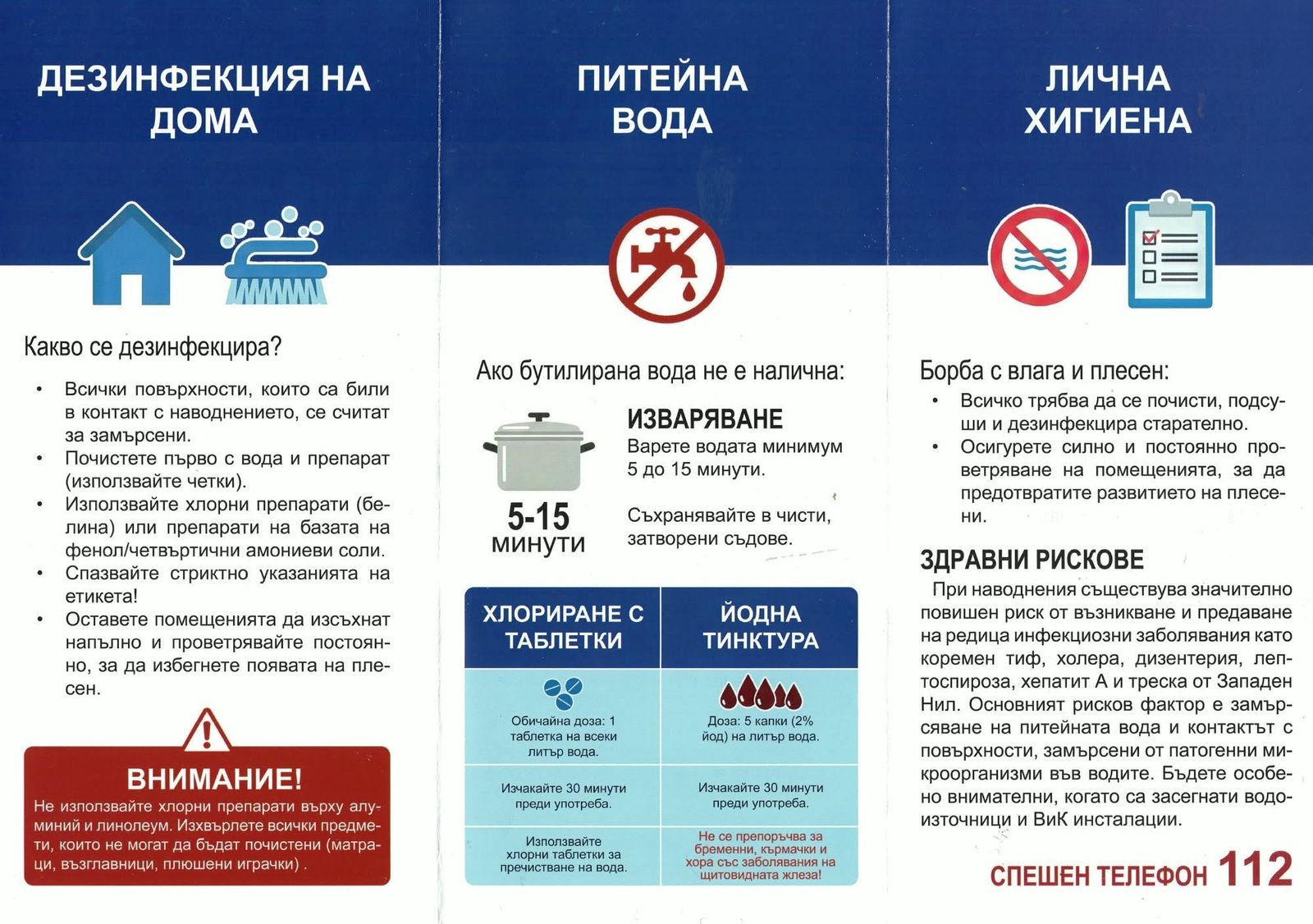 ВНИМАНИЕ! Водата все още не е годна за питейно-битови цели!