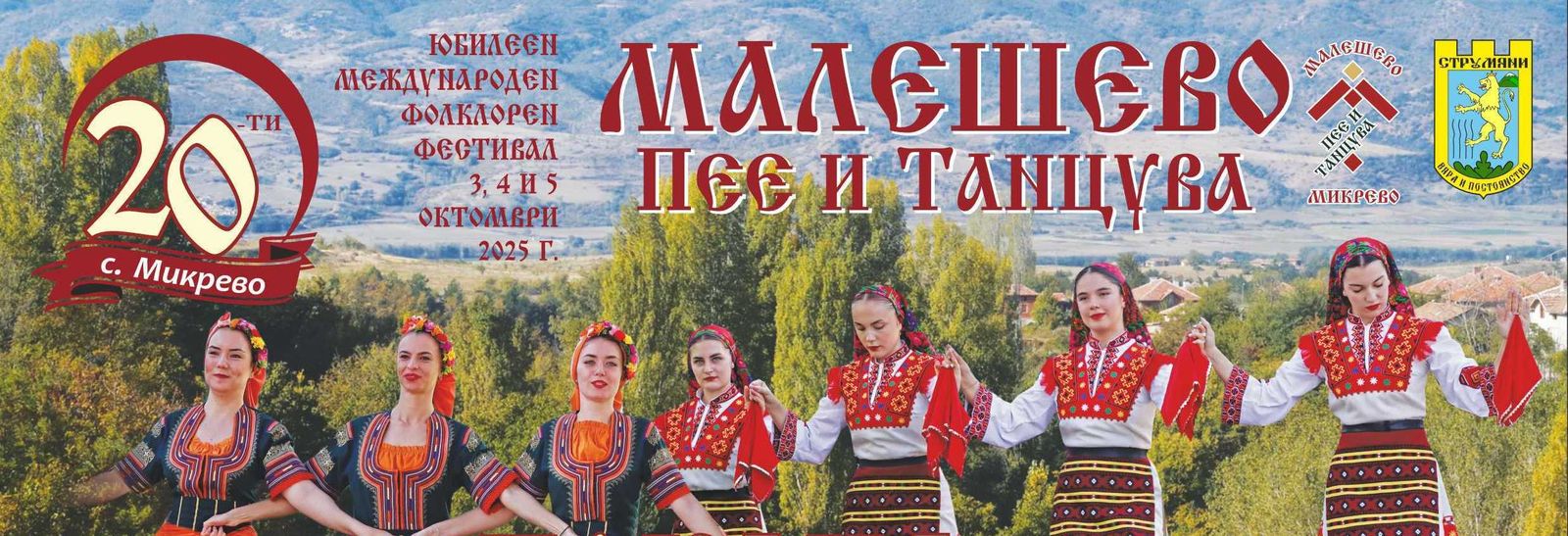 Фолклорен фестивал Малешево пее и танцува