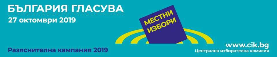 Местни избори 2019