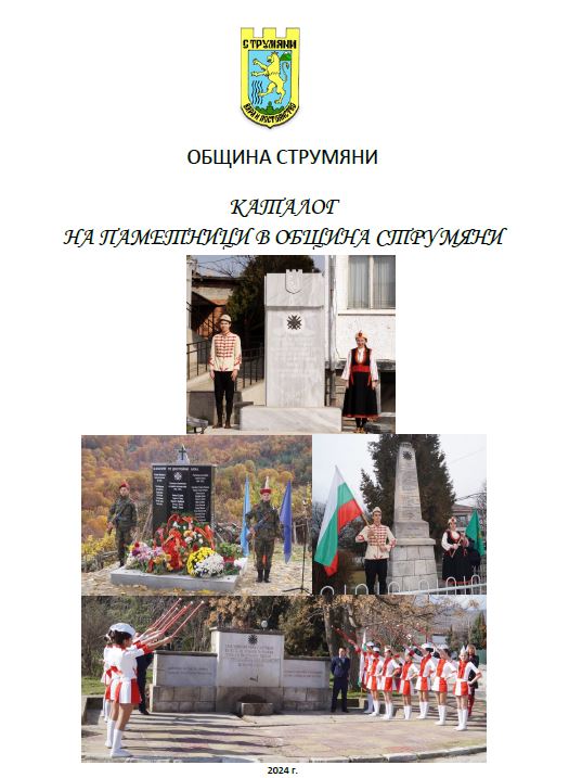 Паметници
