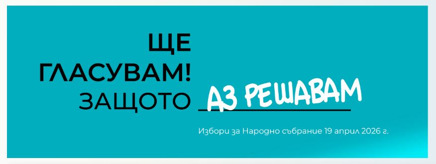 Избори за Народно събрание 19 април 2026 г.
