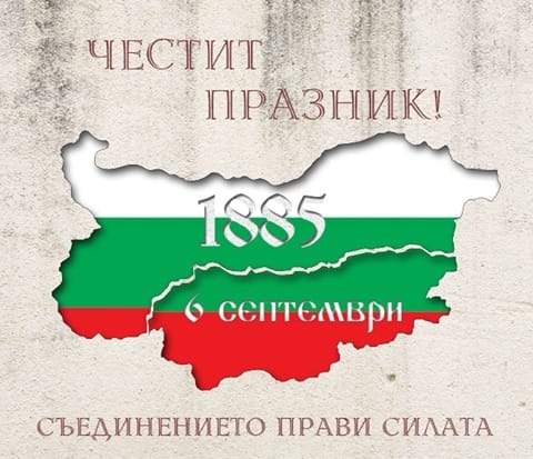 Честит празник !