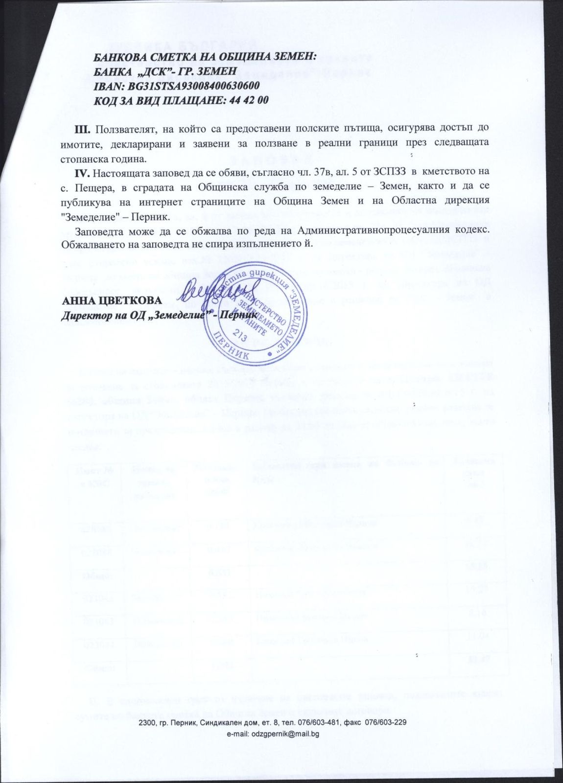ПЪТИЩАТА В МАСИВИТЕ ЗА ПОЛЗВАНЕ НА ТЕРИТОРИЯТА НА ОБЩИНА ЗЕМЕН