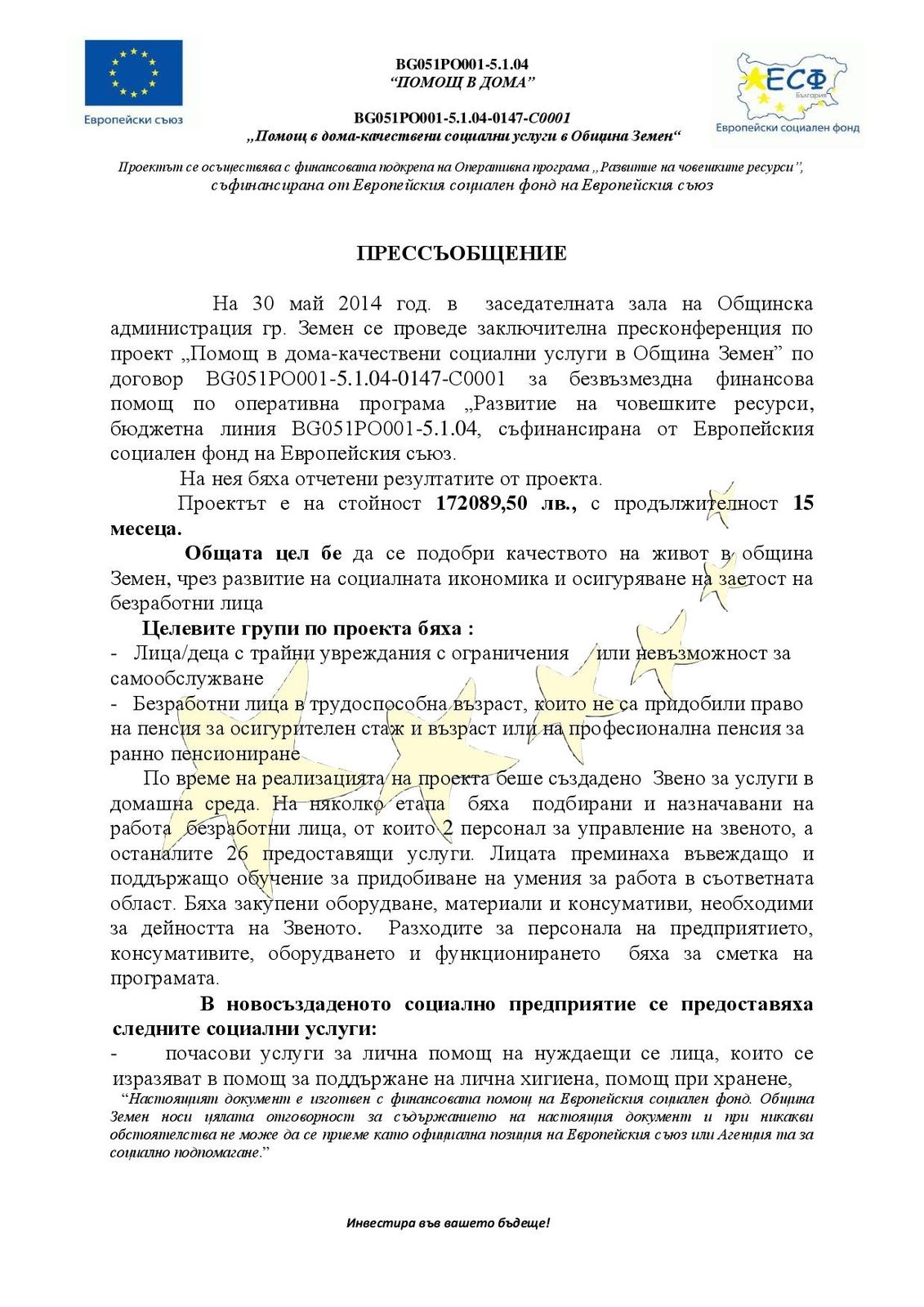 Прессъобщение