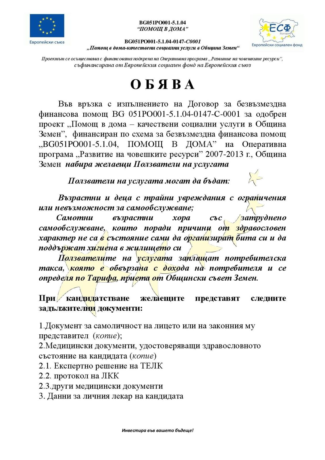Обява - потребители