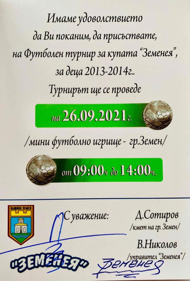 Детски футболен турнир за купата на "ЗЕМЕНЕЯ" на 26.09.2021г. !