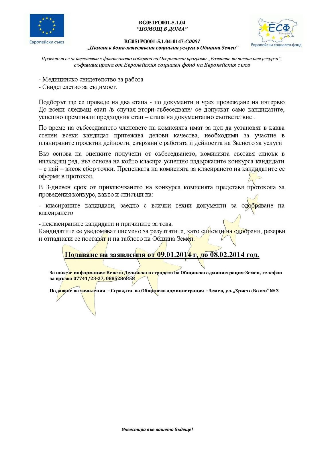 Обява социосътрудници