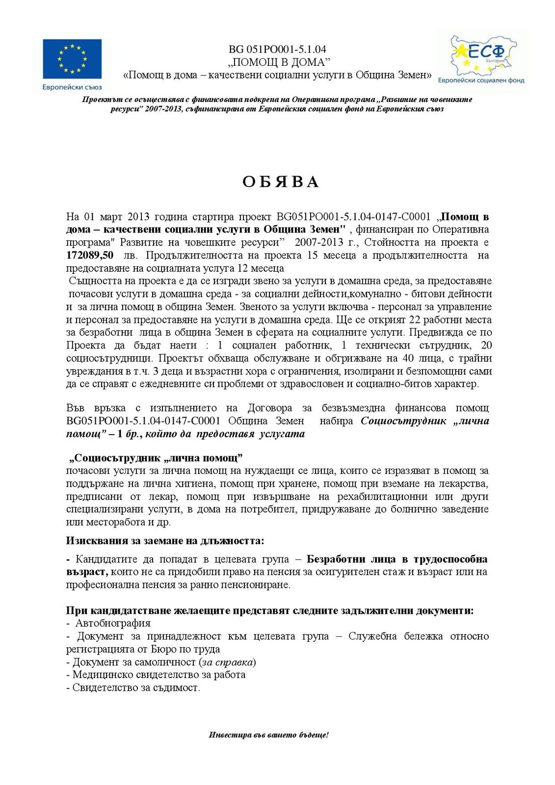 Удължаване срока за избор на социосътрудници по Проект "Помощ в дома"