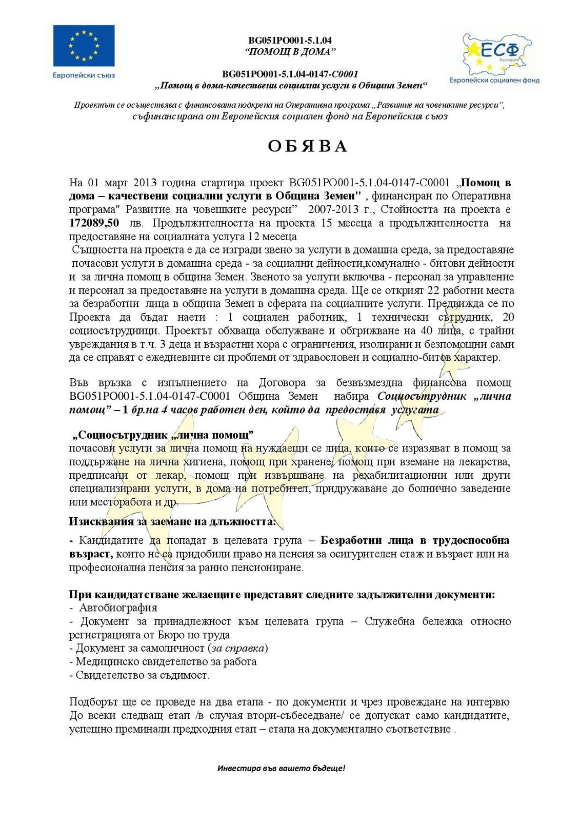Обява - социосътрудници