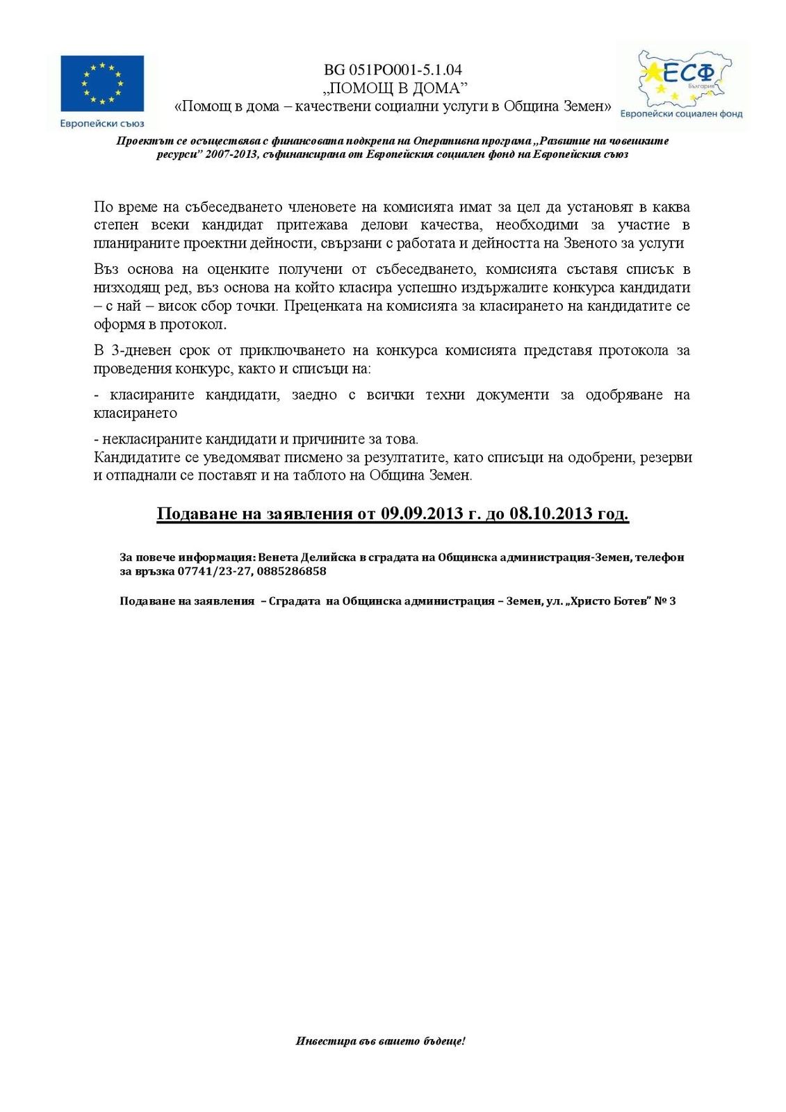 Обява - социосътрудници