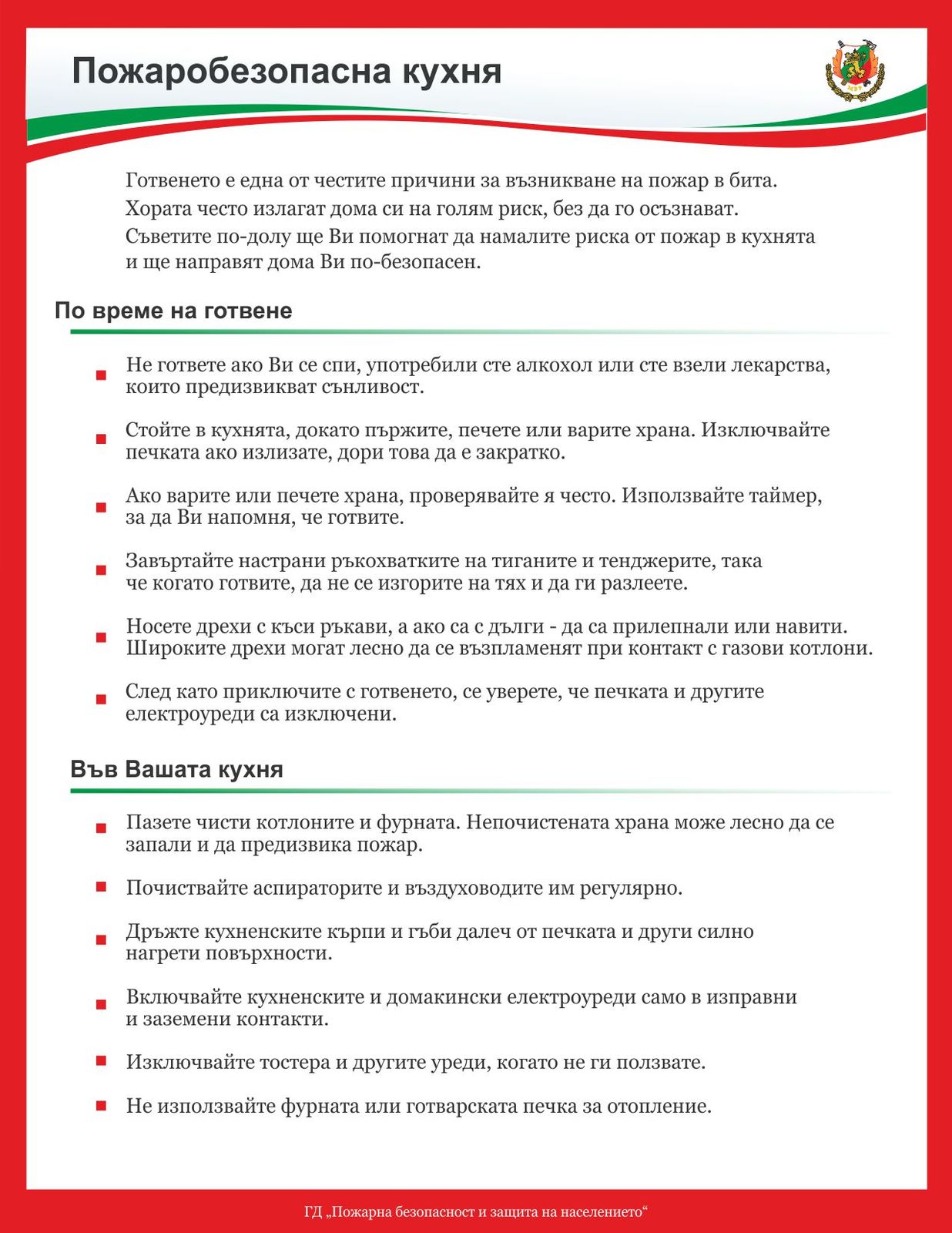 Съвети за пожаробезопасност