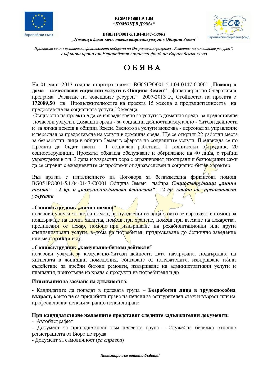 Обява социосътрудници