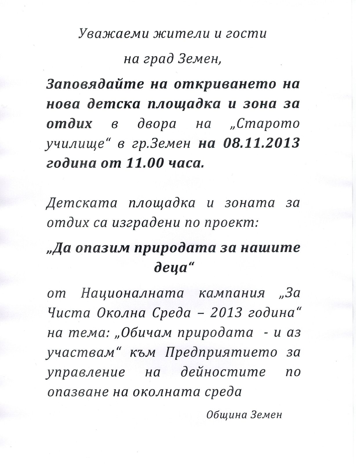 Покана