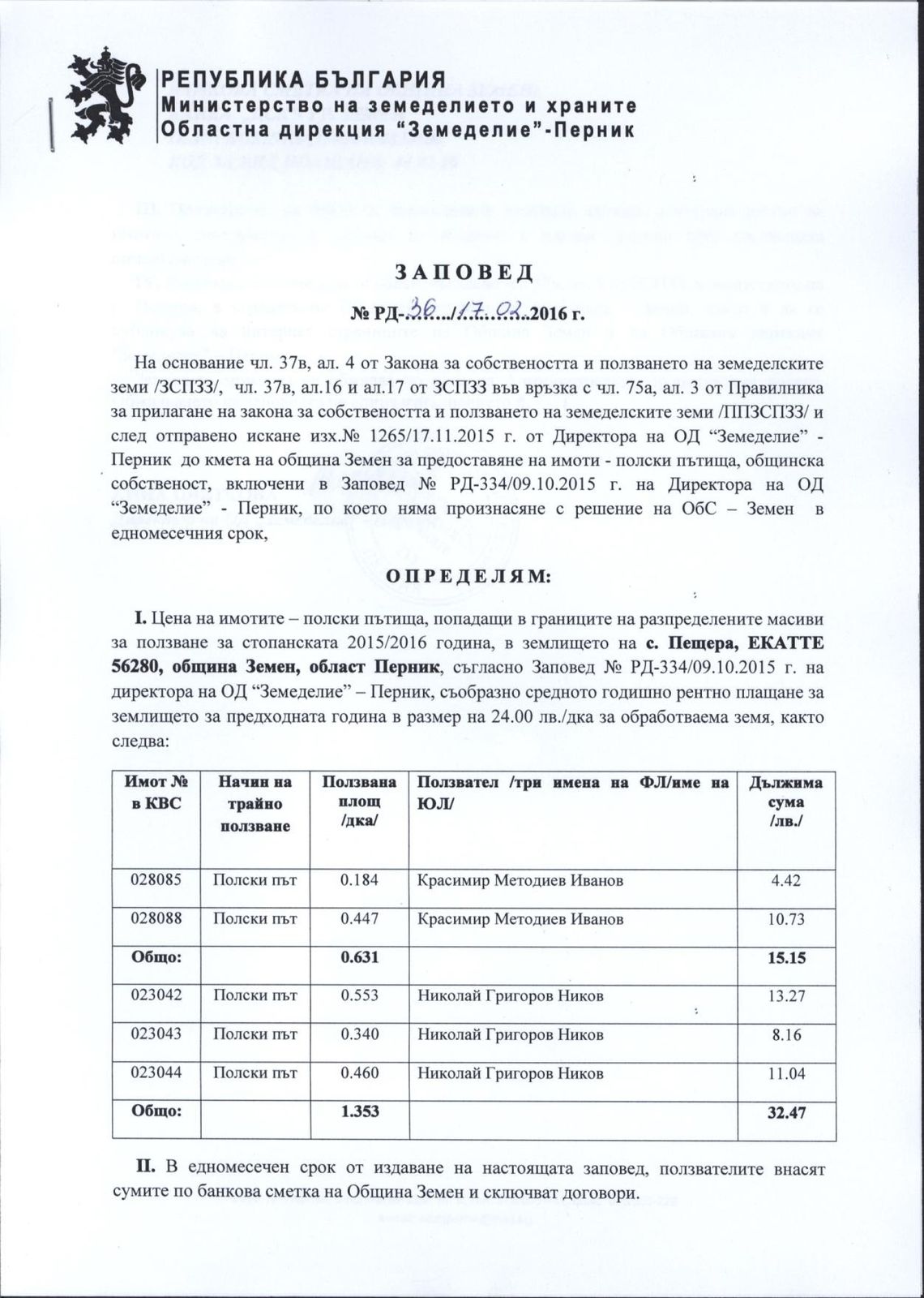 ПЪТИЩАТА В МАСИВИТЕ ЗА ПОЛЗВАНЕ НА ТЕРИТОРИЯТА НА ОБЩИНА ЗЕМЕН