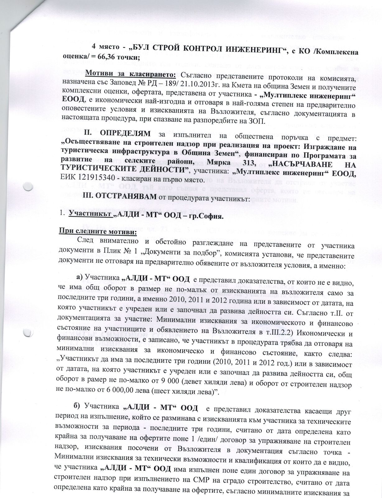 Решение № 241/13.12.2013г.