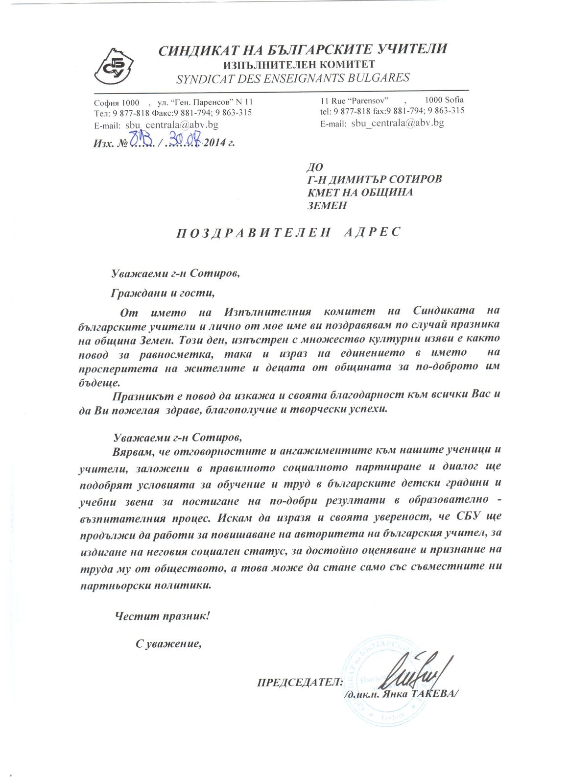 Поздравителен адрес