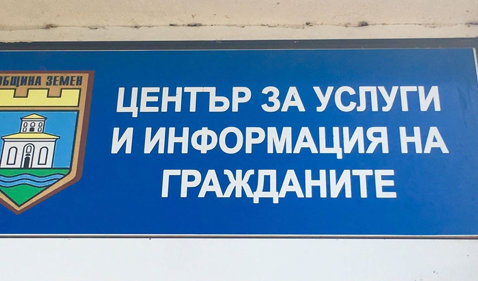 Център за административно обслужване