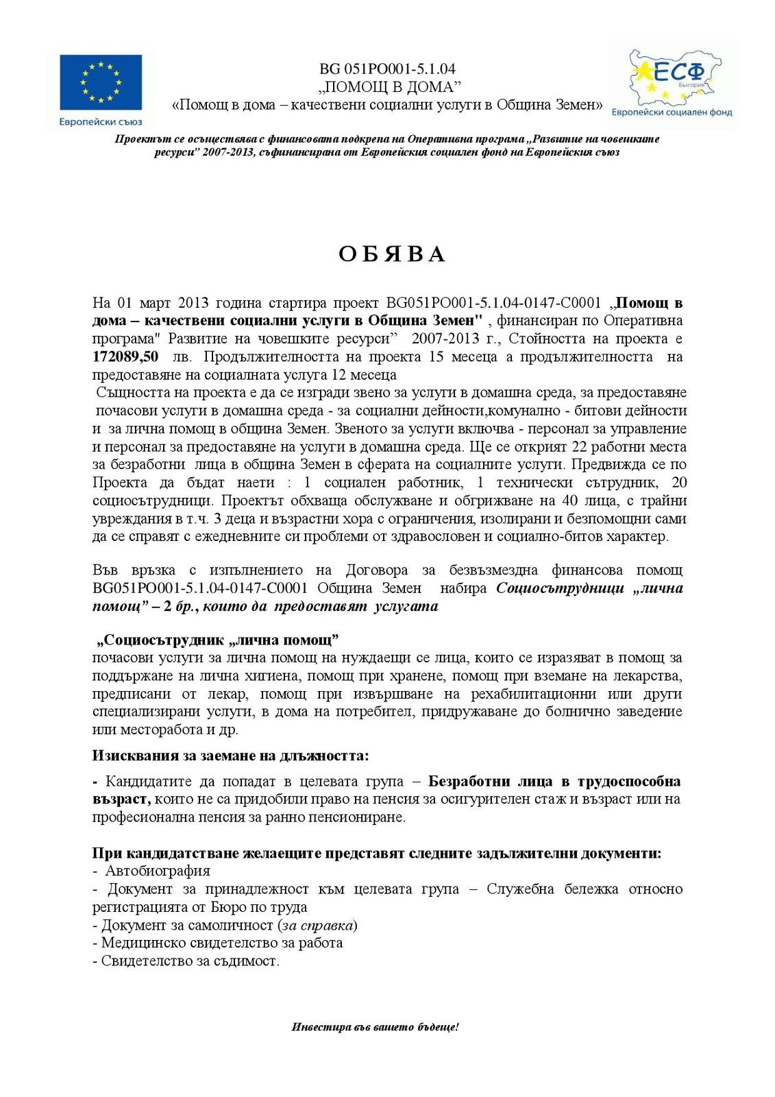 Обява по Проект "Помощ в дома" социосътрудници - продължение