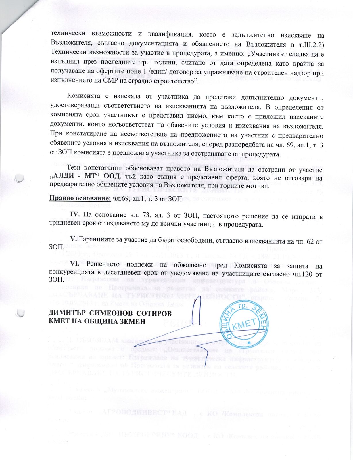 Решение № 241/13.12.2013г.