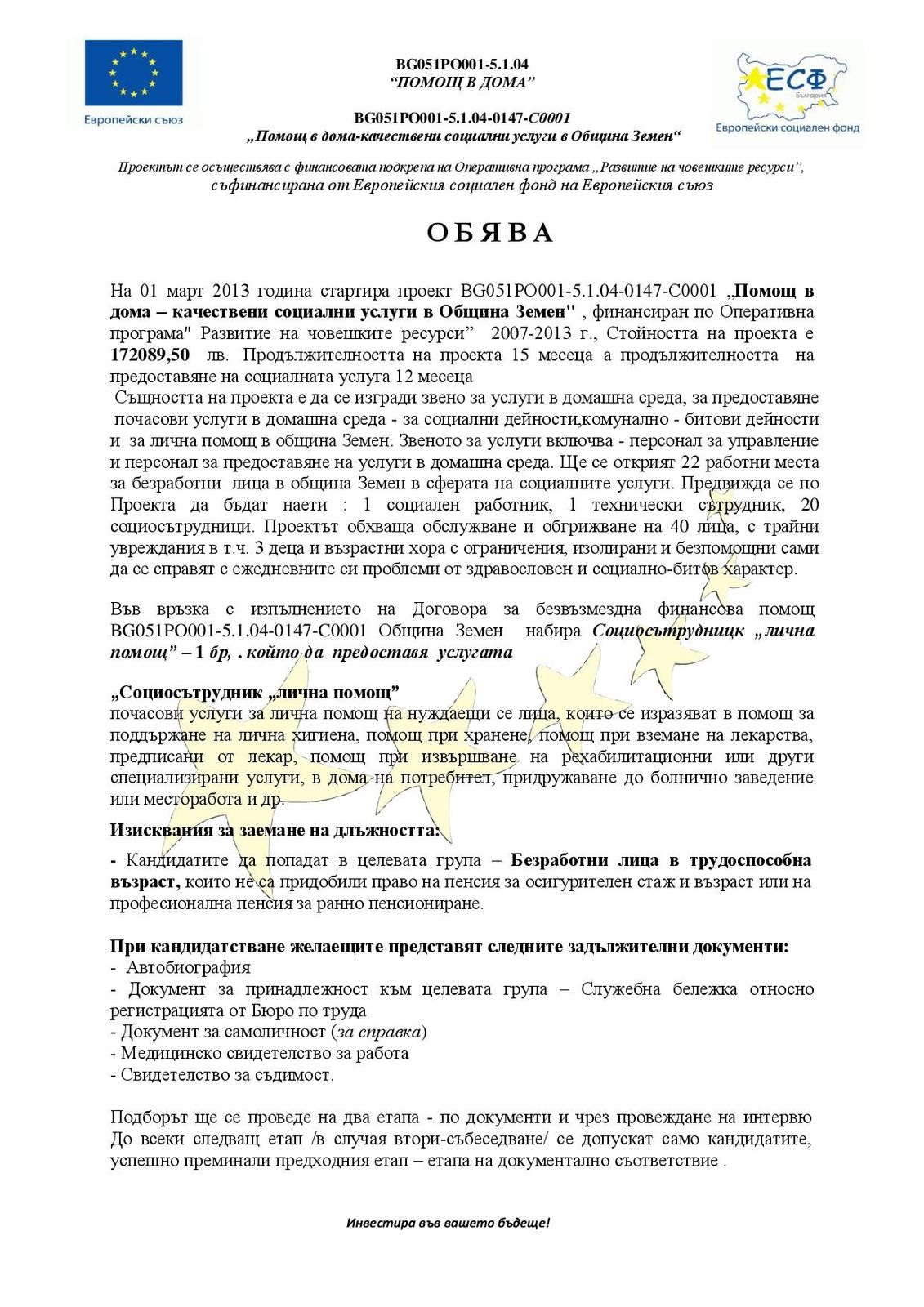 Обява социосътрудници